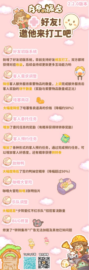 加好友邀他来打工！哇塞商店价格大幅下调！2.2.1版本更新来袭