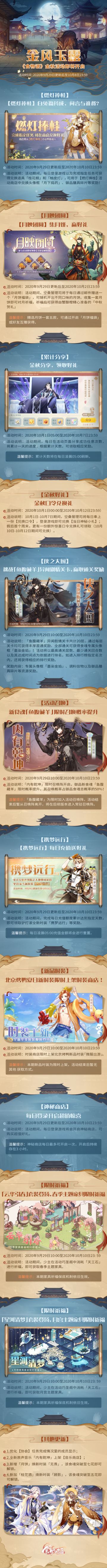 ☆ 《食物语》金秋活动即将开启☆