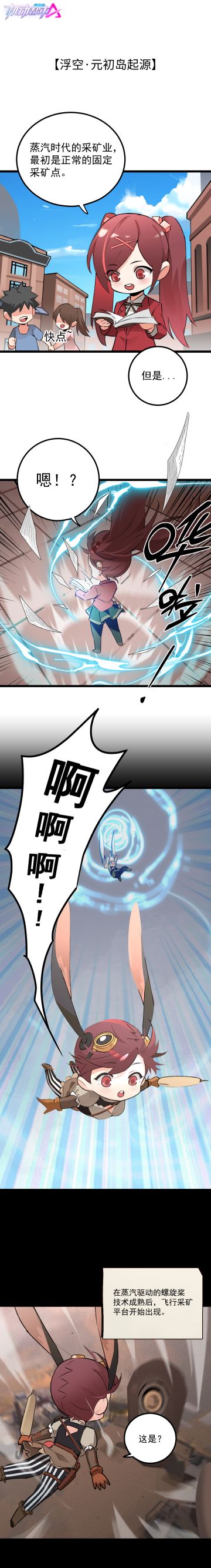 同宁宁一起揭开”元初岛“的神秘过往！