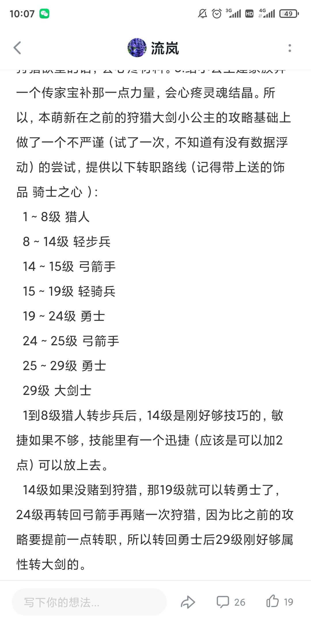 小公主大剑的培养方案。截图