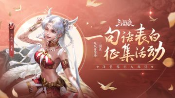 【参与赢好礼】乐玩开学季，我爱三国杀