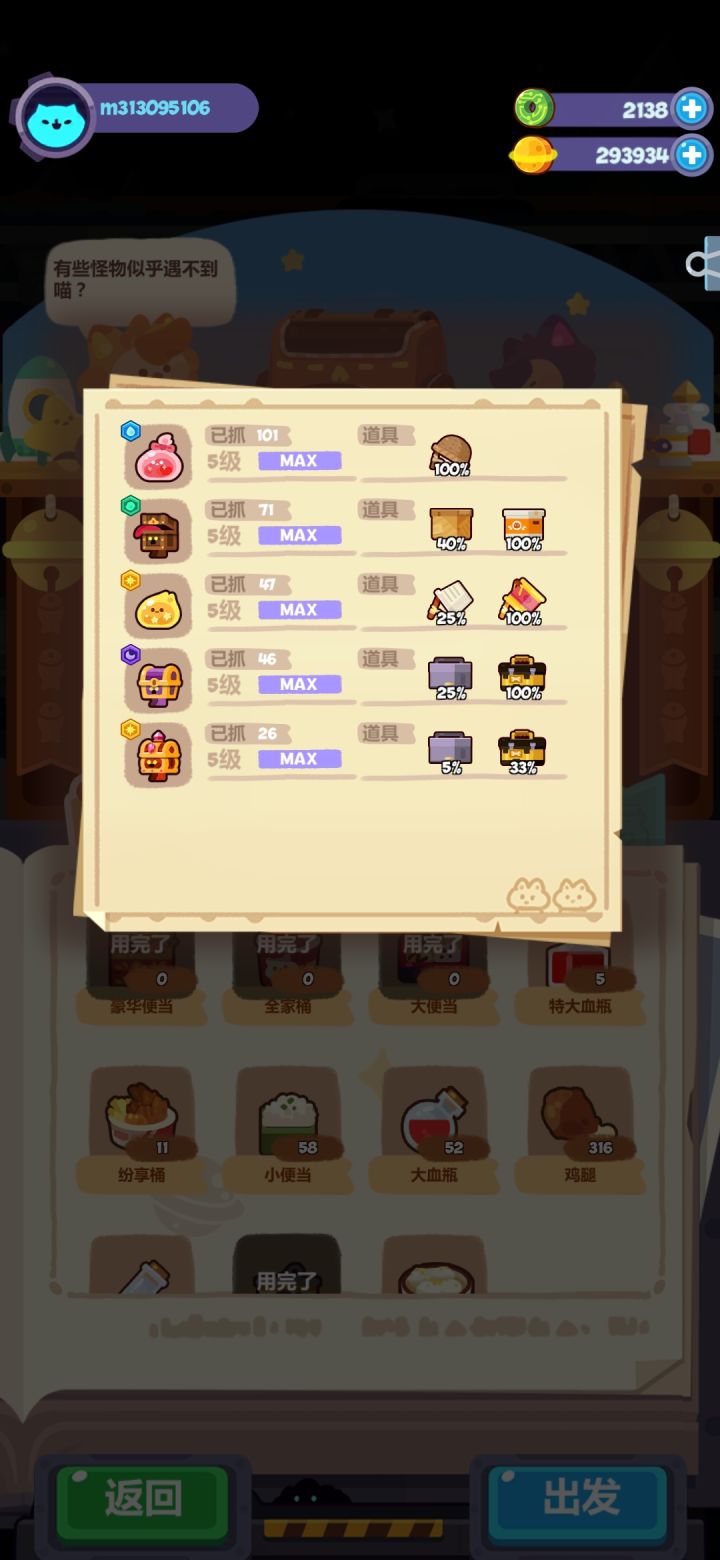 终于捉完活动宠截图