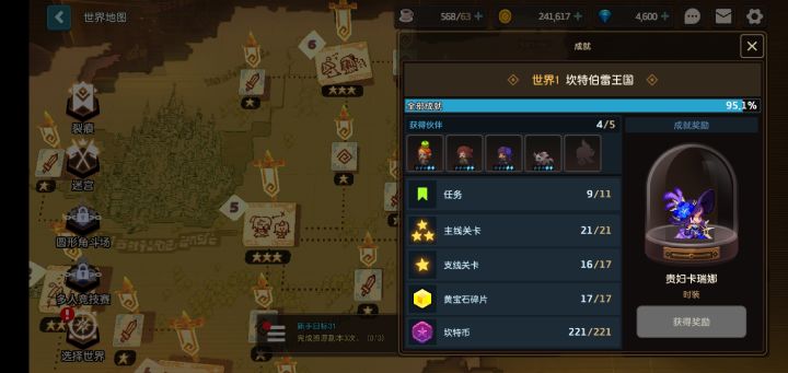 最后一个人物在哪里获得呀截图