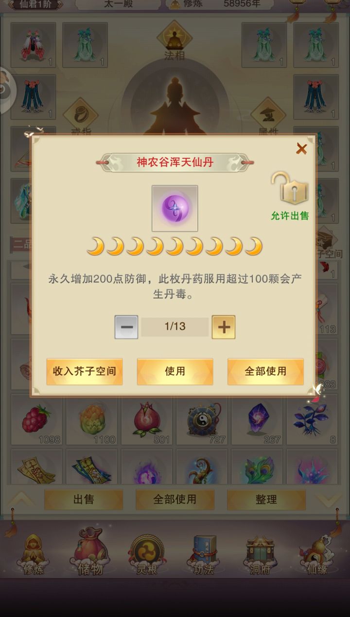 天外天功德仙丹买多了。截图