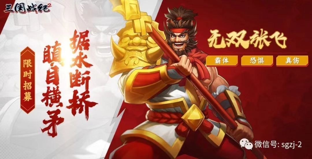 【玩家攻略】势如猛虎,气吞山河---无双张飞攻略截图