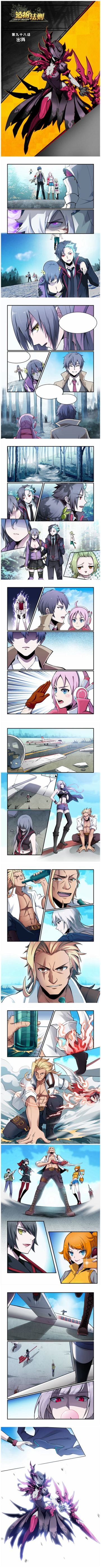 《造物法则》第九十八话 出阵