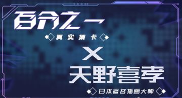 世界著名画师天野喜孝国内首个合作游戏竟然是我自己？？