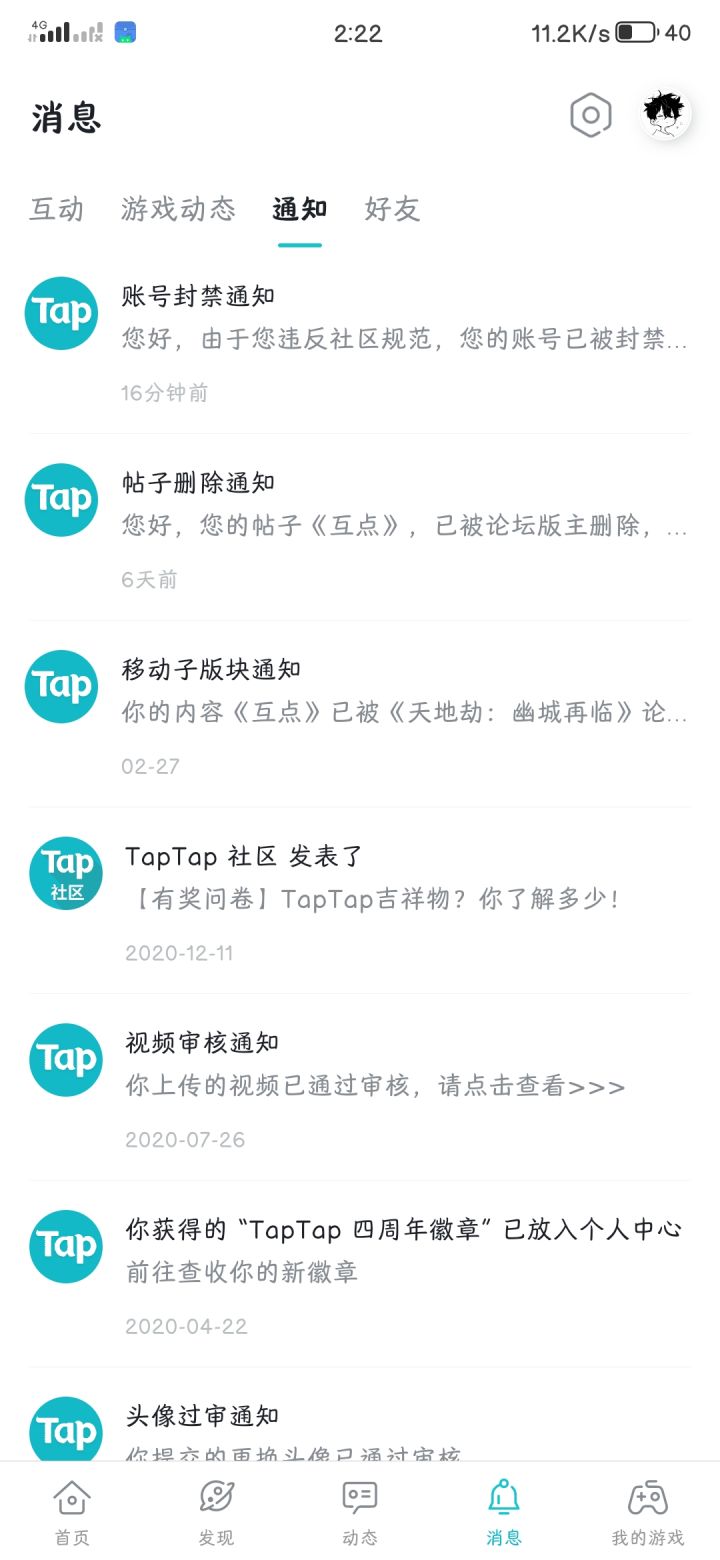 就这?截图
