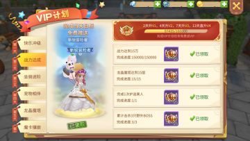 《时空之旅》想要进阶VIP吗？