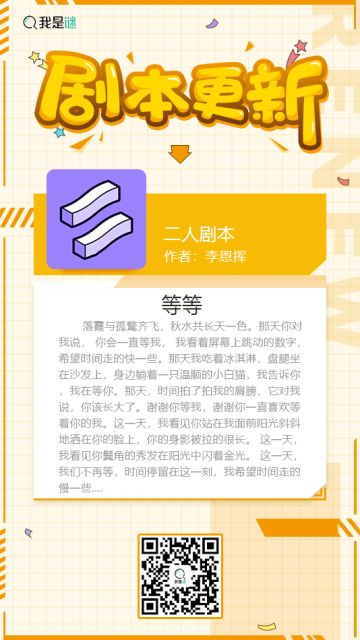 我是谜【剧本上架】191016《等等》