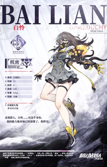 机师情报｜新机师「白怜」即将抵达！