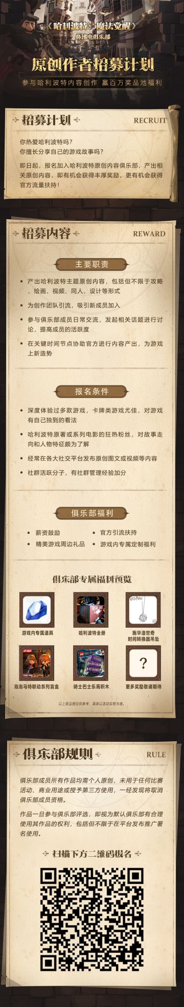 【已开奖】【有奖招募】你有一封来自霍格沃兹的信件，快来看看是什么？