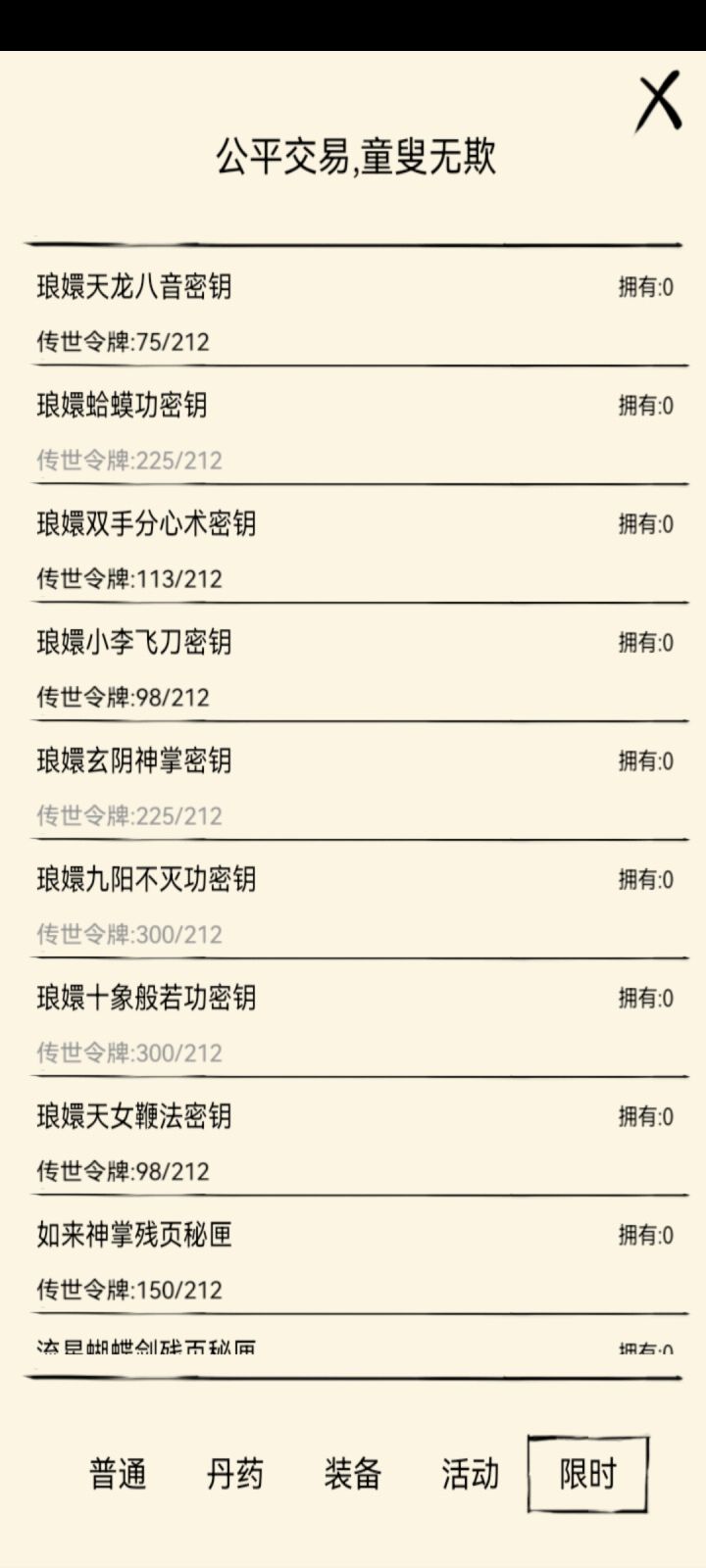 传世令牌选什么？截图