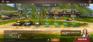 《坦克争锋》组队房间效果图