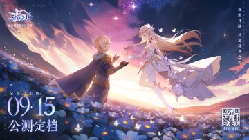 《圣境之塔》公测定档9月15日！晒预约截图领周边好礼！（已开奖）