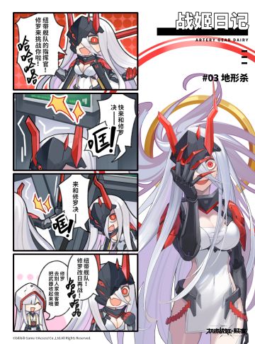 《战姬日记#3：地形杀》