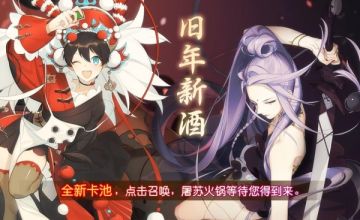 《食之契约》1月25日活动预告