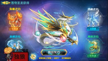 【奥拉星官方攻略组】苍穹圣龙契约、进化、突破全攻略解说-独狼