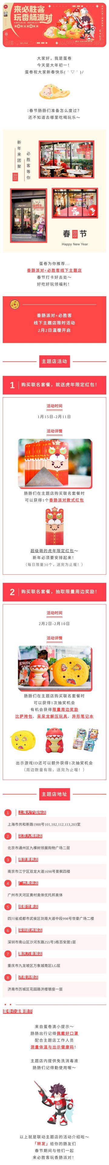 【香肠派对×必胜客】主题店活动将于新春温暖开启！一起来必胜客玩香肠派对吧～