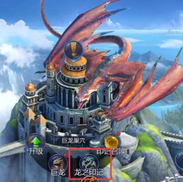 新玩法介绍 | 龙之印记