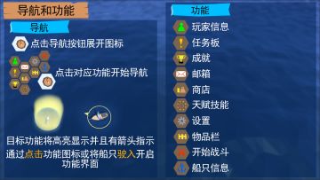 航海小课堂第二弹：认识游戏内的导航系统及各功能图标