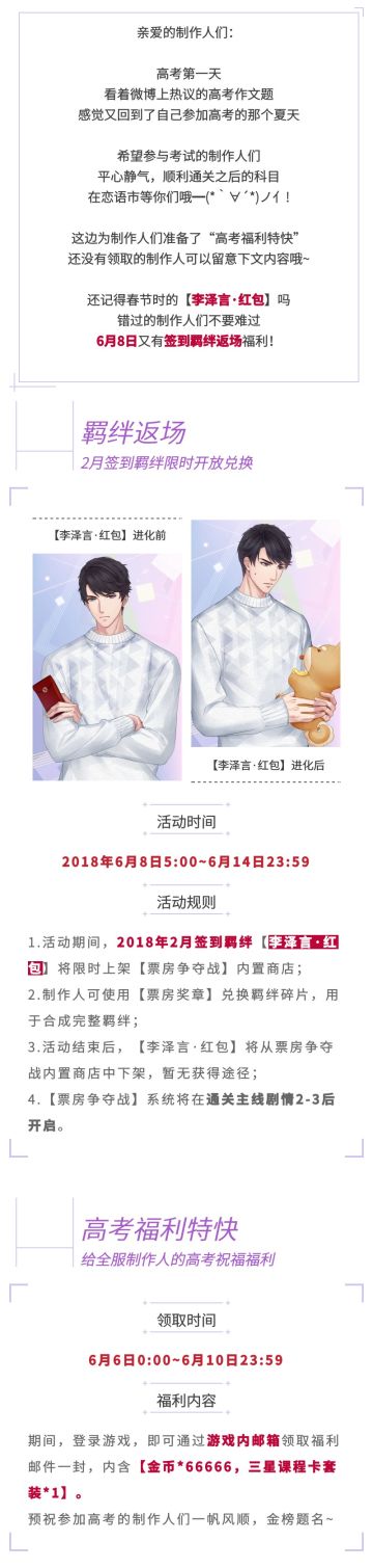 【羁绊返场】李总的红包，这一次一定能领到！