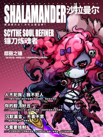 【英雄情报】“眼泪是什么？为什么我没有？”——沙拉曼尔