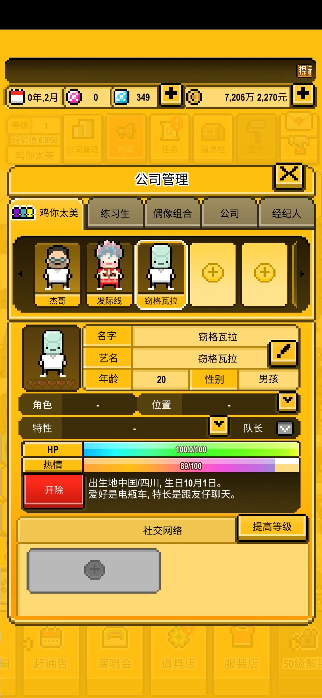 造坤计划第二天截图