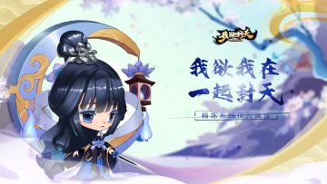 我欲封天山海战 女神节活动