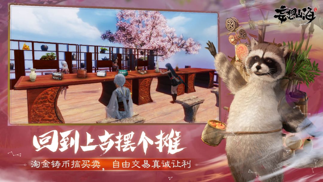 妄想山海护灵柱怎么放截图