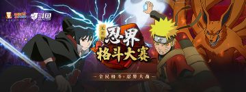 斗鱼忍界格斗大赛总决赛17日激情开战！