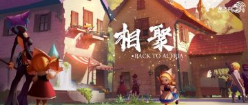 慢下来，让龙之谷回归体验