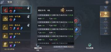 《庆余年》手游宝石镶嵌性价比攻略