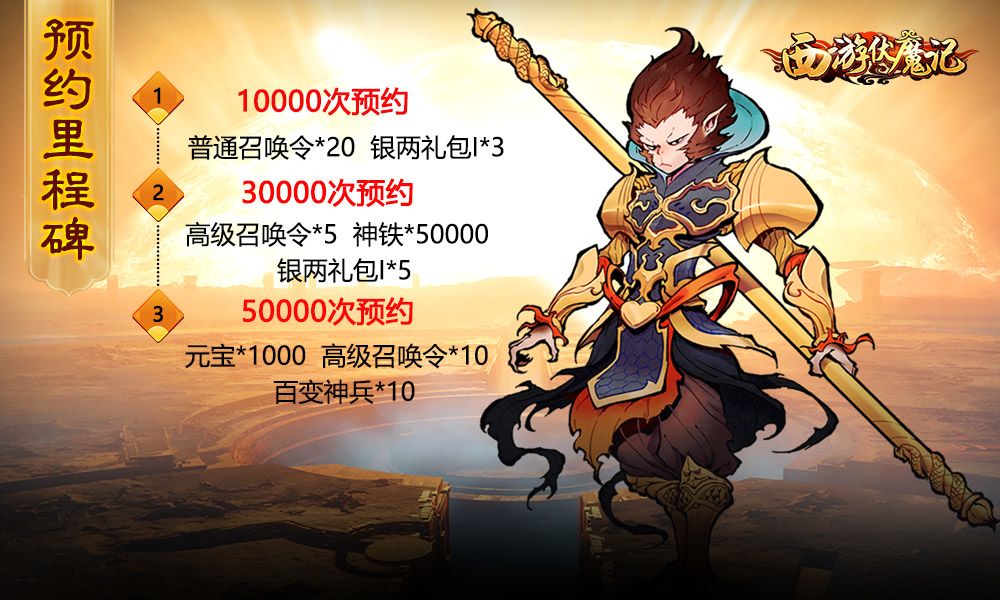 【福利】《西游伏魔记》TapTap预约里程碑正式开启~截图