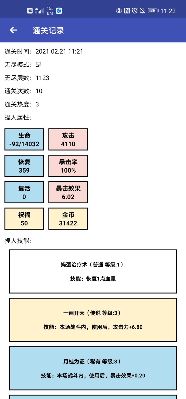 朱雀复活加攻击加玄武加血挺猛的,第一次突破1000截图