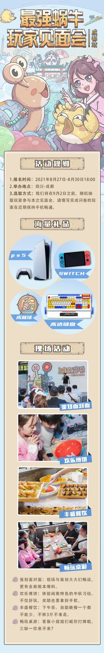 坐标成都！2021第二站《最强蜗牛》玩家见面会开放报名啦！