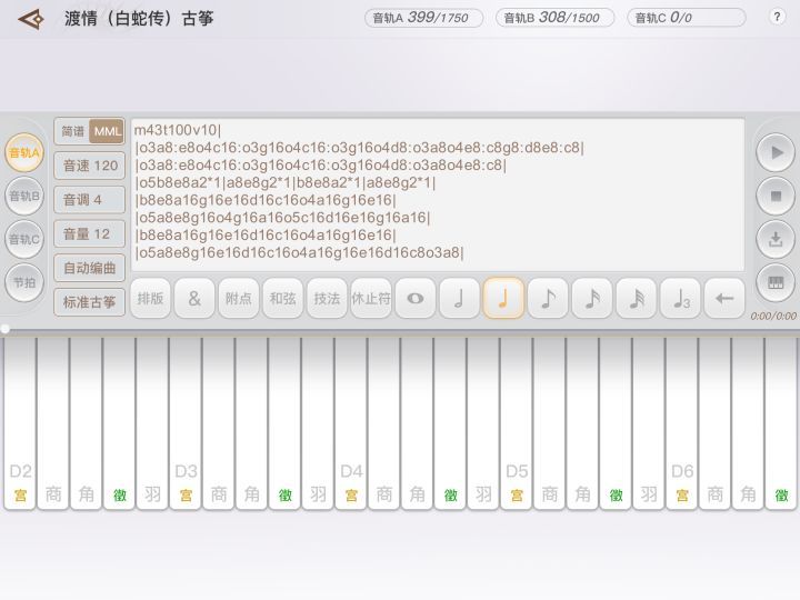 【古筝曲谱奉送】渡情(白蛇传) 刘乐编截图