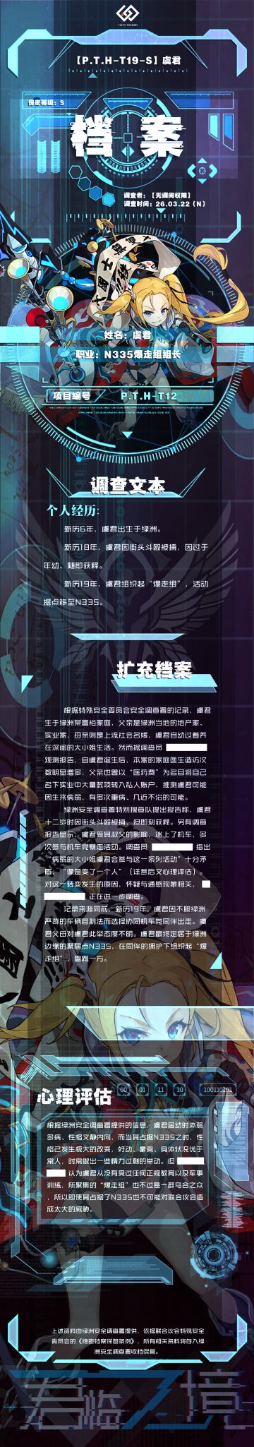 【角色解禁&尘封档案】通感者指挥中心新人参上