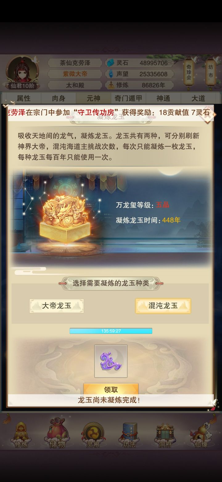 被鬼佬背刺的我,接近87000年,终做出万龙玺截图