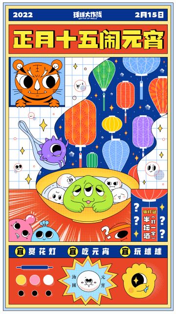 闹元宵、猜灯谜！幸福团圆每一天！