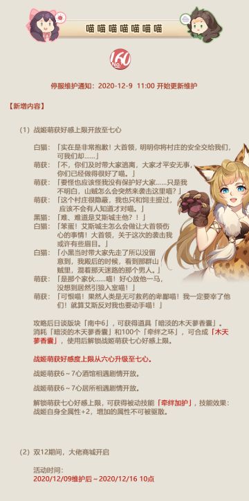 NO.160 喵喵喵喵喵喵喵 《姬魔恋战纪》12月9日更新公告（周三11点维护）