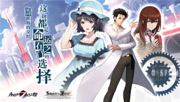 《永远的7日之都》将与《命运石之门》展开联动