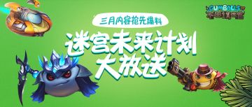 3月更新前瞻丨植树节活动+全新外域，一起开启无尽好春光