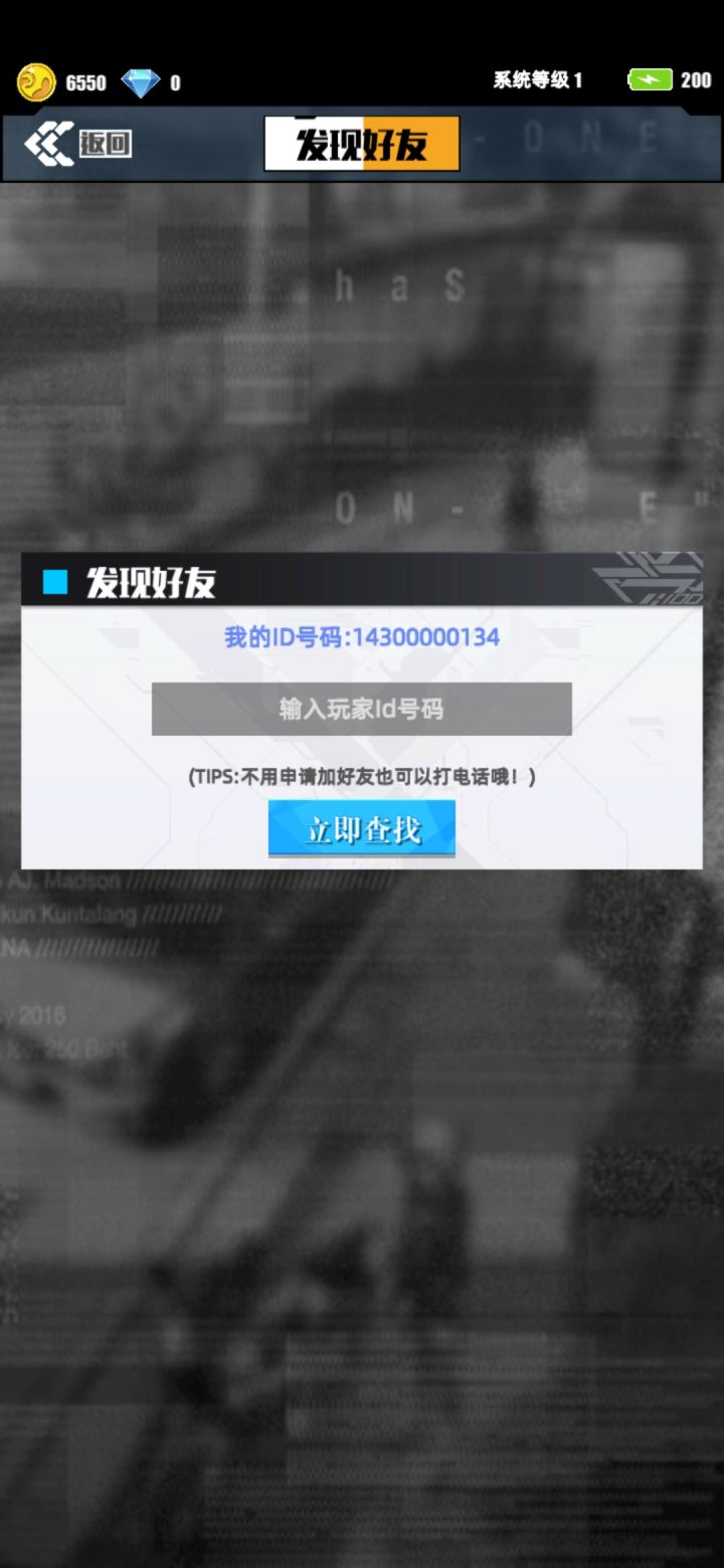 加好友截图