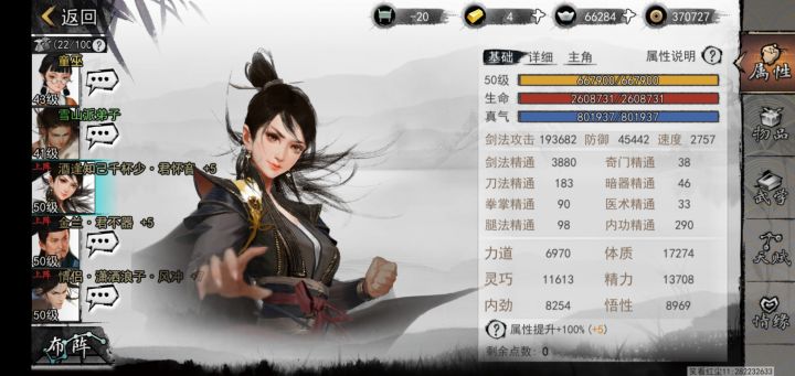 门派赛结束了,彩笔五岳结档截图