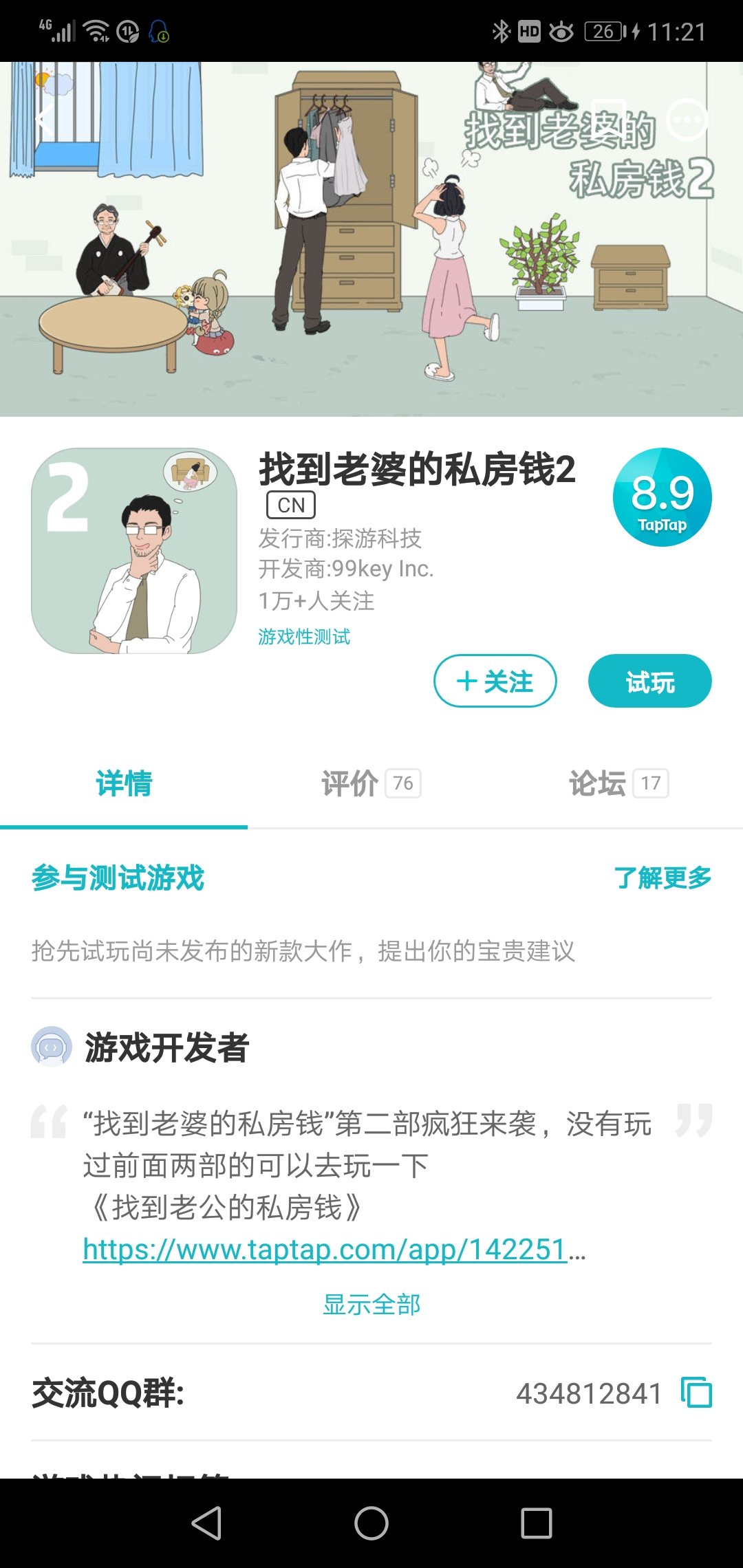 TapTap