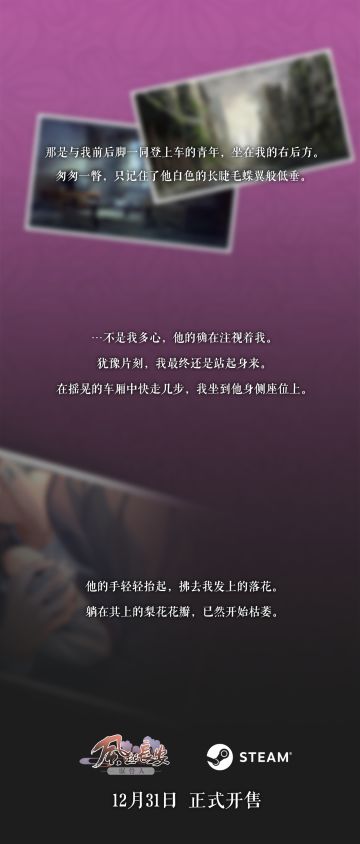 steam商店即将开售，全新番外预告更新！