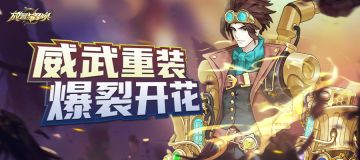 《放置与召唤》之更新公告：毁灭之拳，传说皮肤上线