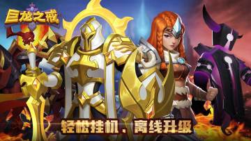 《巨龙之戒》高阶英雄竟然还能这样轻松获得