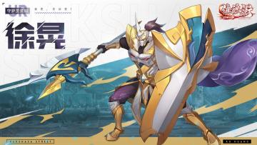 【守护灵资料-UR级：徐晃】晃在，主公在！